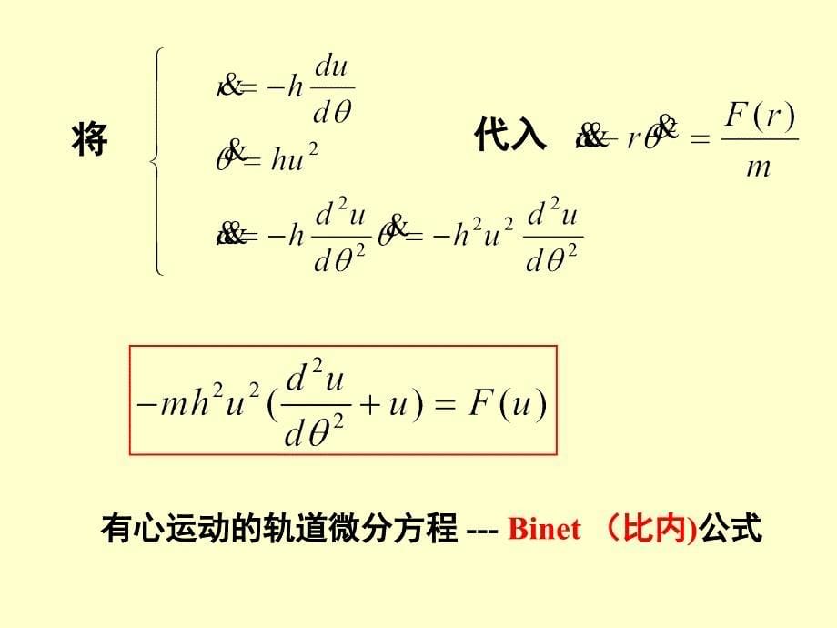 理论力学第二章_第5页