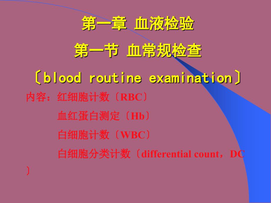 实验诊断学ppt课件_第2页