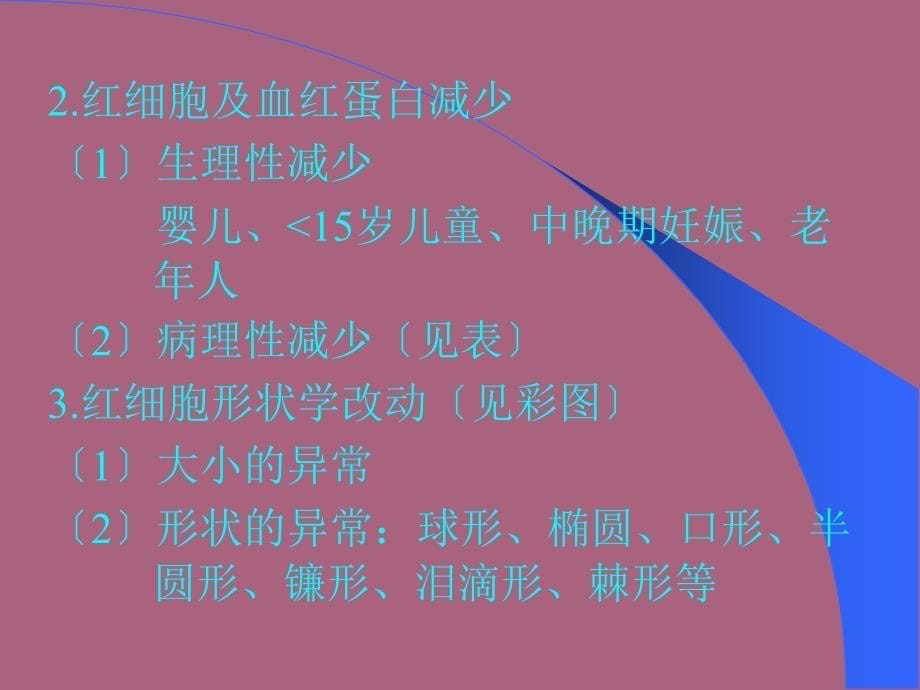 实验诊断学ppt课件_第5页