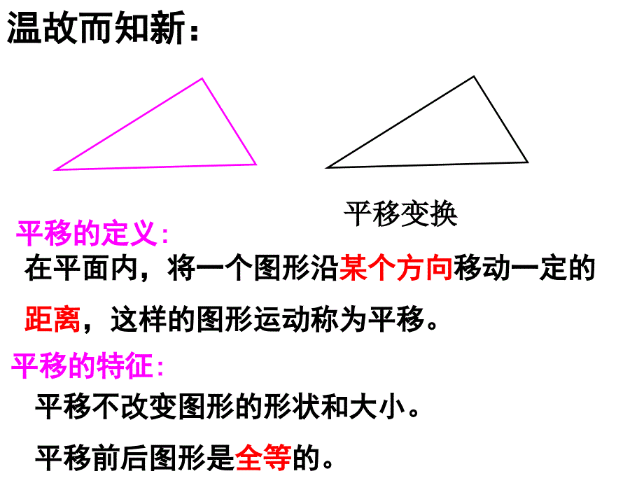 图形的旋转第一课时课件_第4页