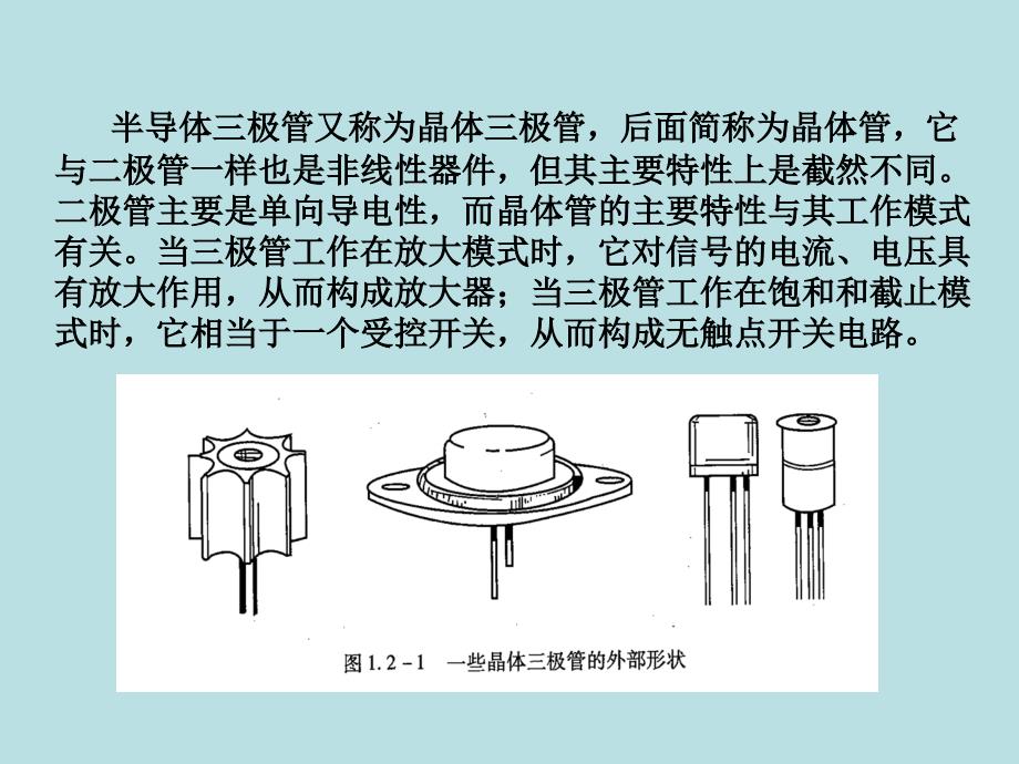 第一章三极管1_第2页