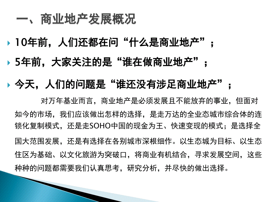 万年基业商业地产中心职能战略规划_第4页