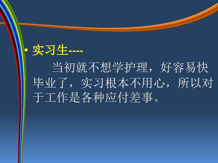 如何做个好护士成长篇pt课件_第4页