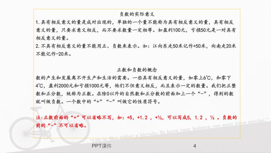 北师大版七年级数学上册第二章有理数及其运算--ppt课件_第4页