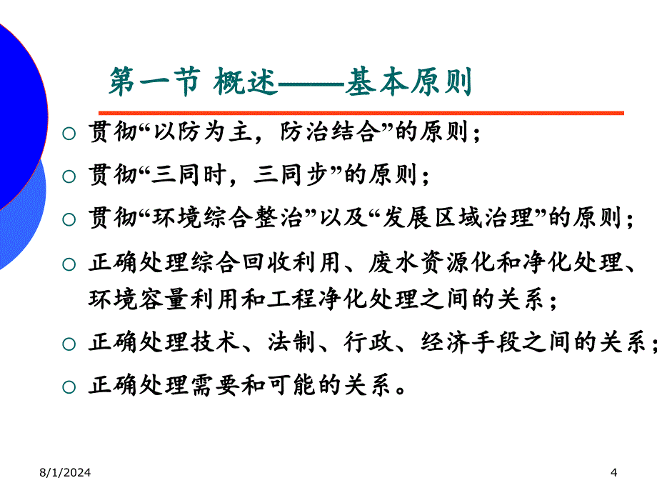 地下水环境保护与污染控制分享资料_第4页