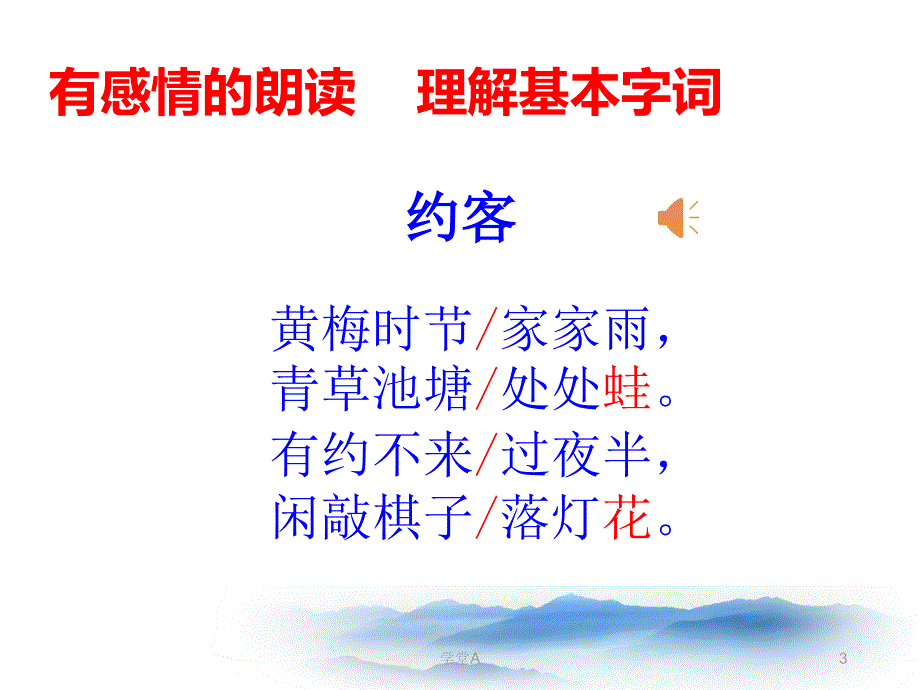 约客优质课件青松学堂_第3页