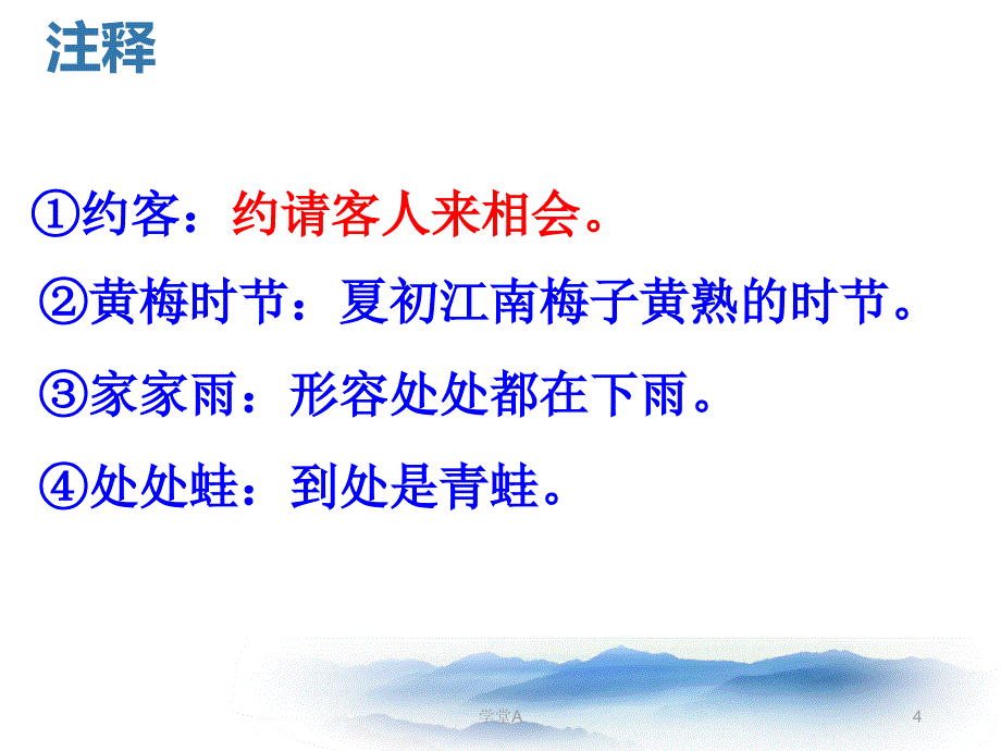 约客优质课件青松学堂_第4页