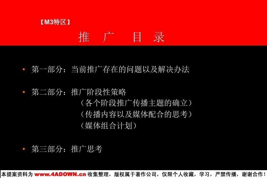 奥美-M3特区XXXX年度营销推广建议书(PPT60页)_第5页