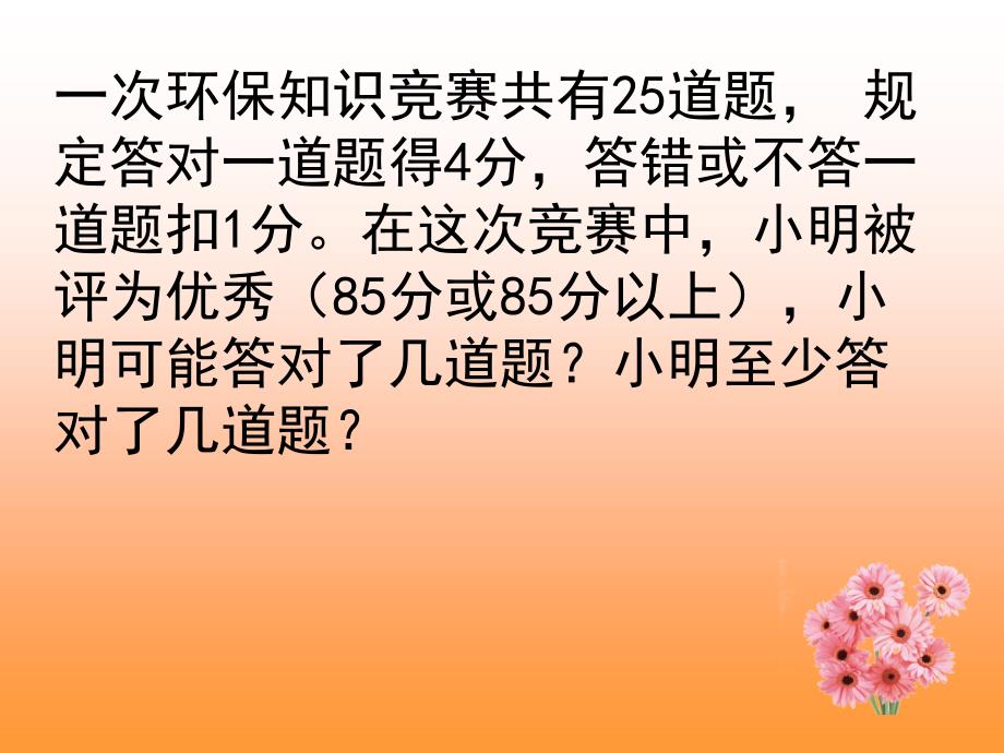 第一章一元一次不等式和一元一次不等式组ppt课件_第3页