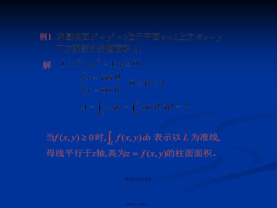 数量函数积分的应用学习教案_第4页