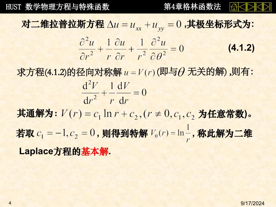 数理方程第四章格林函数法_第4页