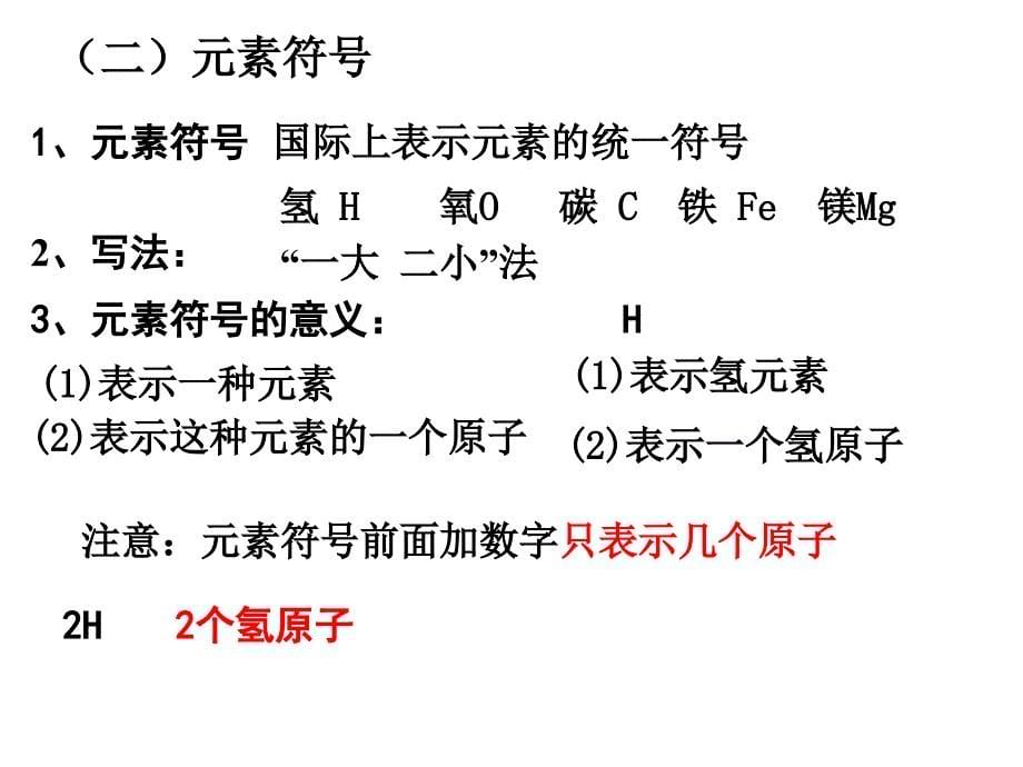 物质组成的表示_第5页