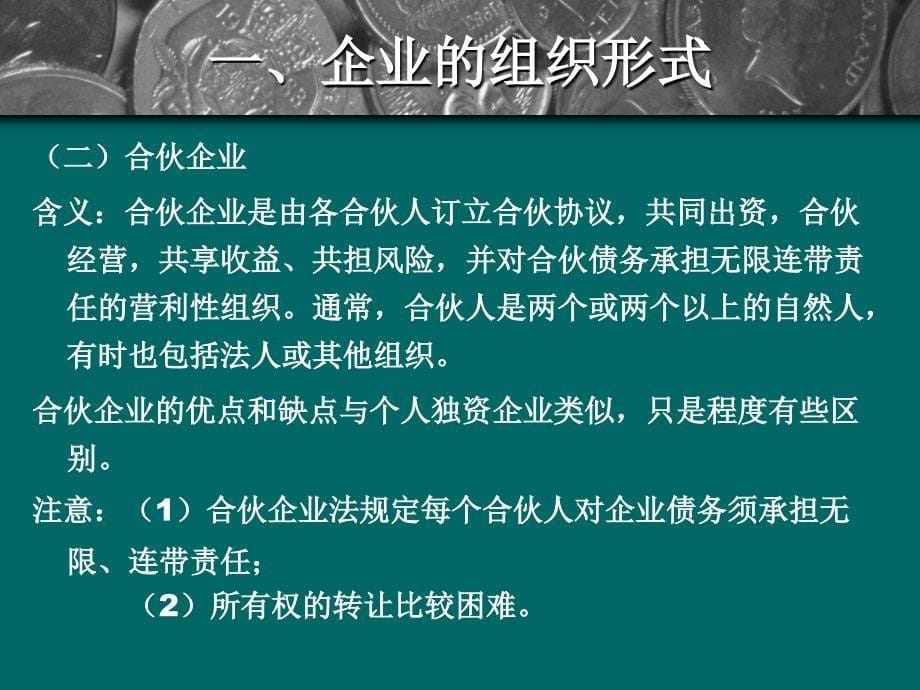 《财务管理概述》PPT课件.ppt_第5页