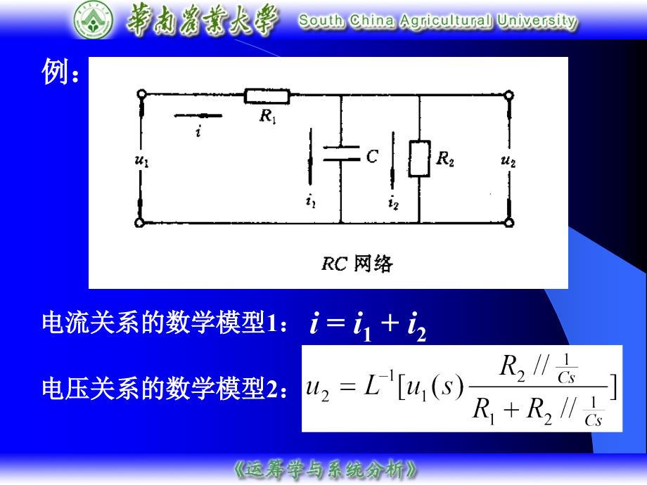 运筹学与系统分析：第9章 系统模型与模型化_第2页