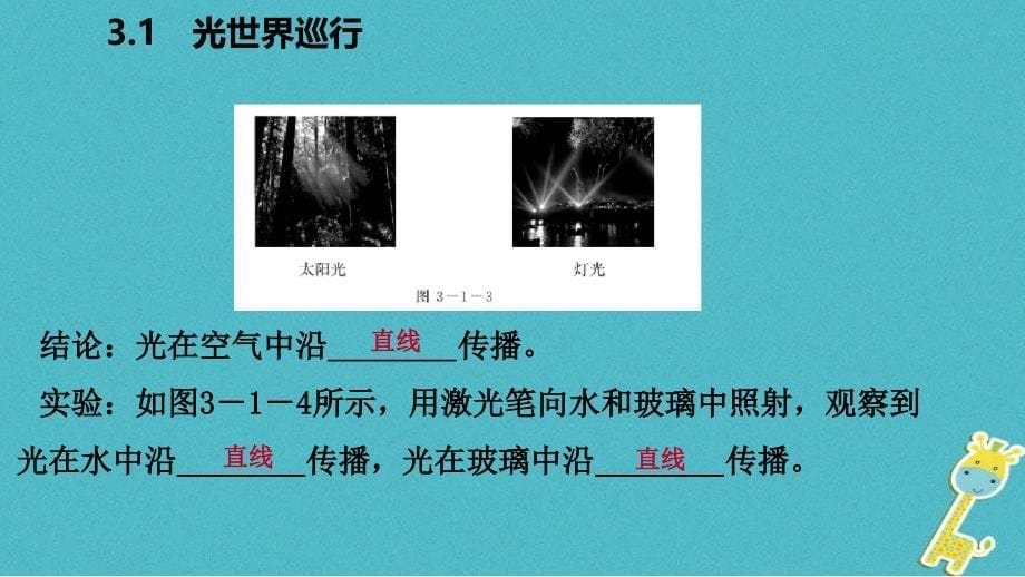 八年级物理上册31光世界巡行课件新版粤教沪版0810384_第5页