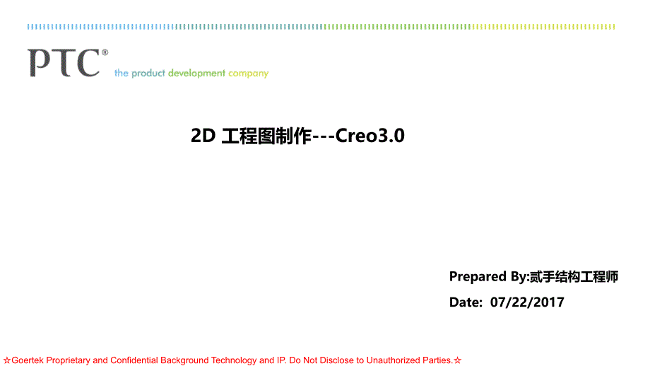 Creo3.0工程图高级教程[82页]_第1页