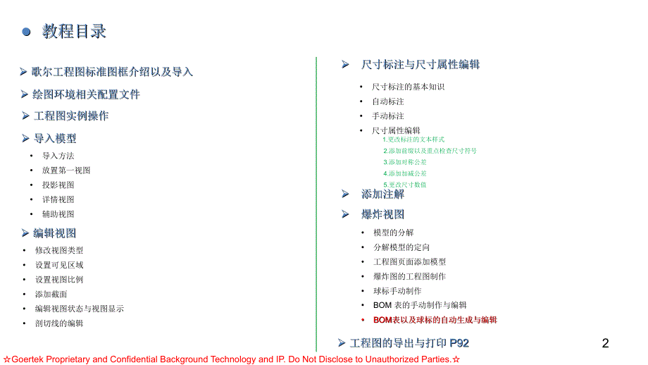 Creo3.0工程图高级教程[82页]_第2页