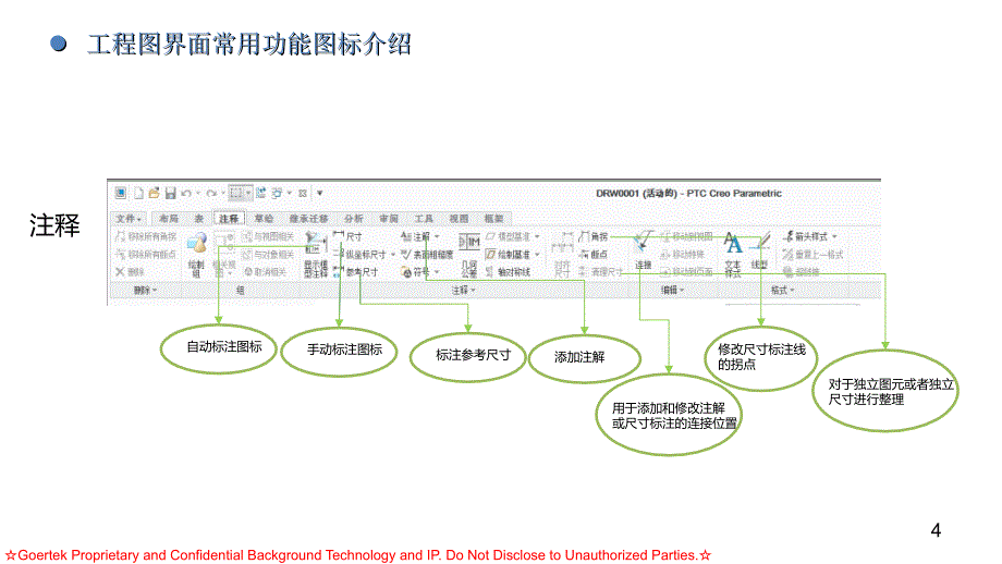 Creo3.0工程图高级教程[82页]_第4页