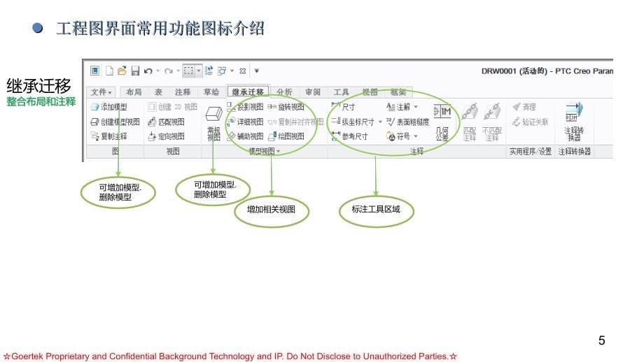 Creo3.0工程图高级教程[82页]_第5页