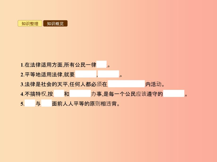 八年级政治下册第三单元感受法律的权威第七课法律面前人人平等第2站适用法律一视同仁课件北师大版.ppt_第2页