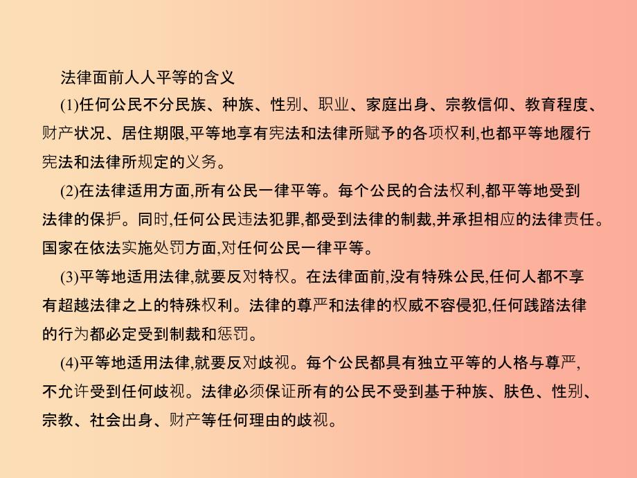 八年级政治下册第三单元感受法律的权威第七课法律面前人人平等第2站适用法律一视同仁课件北师大版.ppt_第4页