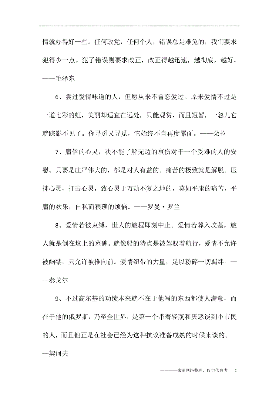 名人名言大全100字_第2页