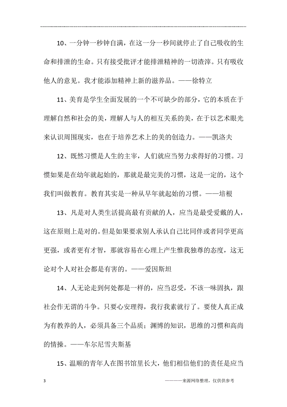 名人名言大全100字_第3页