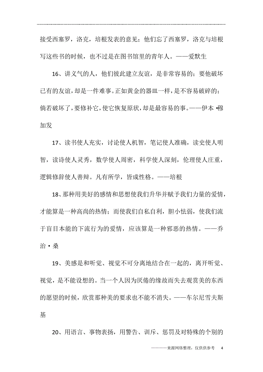 名人名言大全100字_第4页