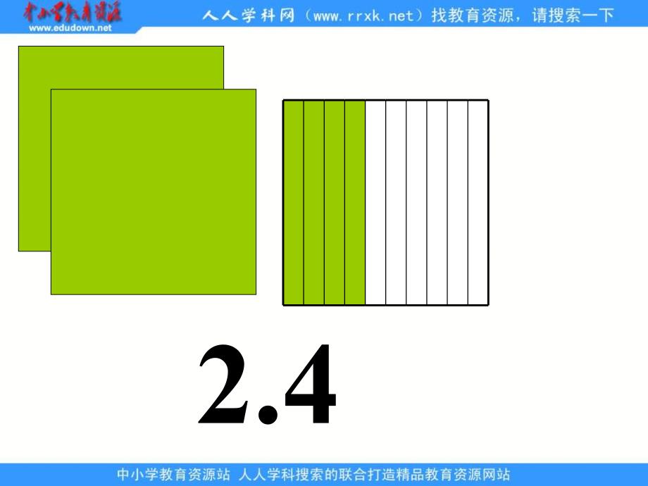 《小数的意义和性质》(复习)_第2页