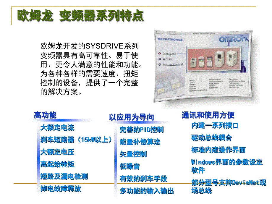 变频器实例课件_第4页