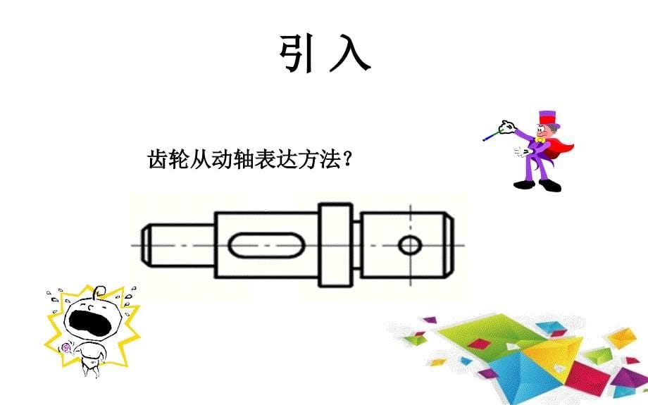 机械制图课件断面图章节优讲_第5页