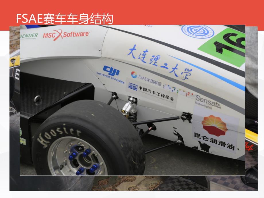 FSAE方程式赛车碳纤维车身与后尾翼设计与空气动力学分析_第3页