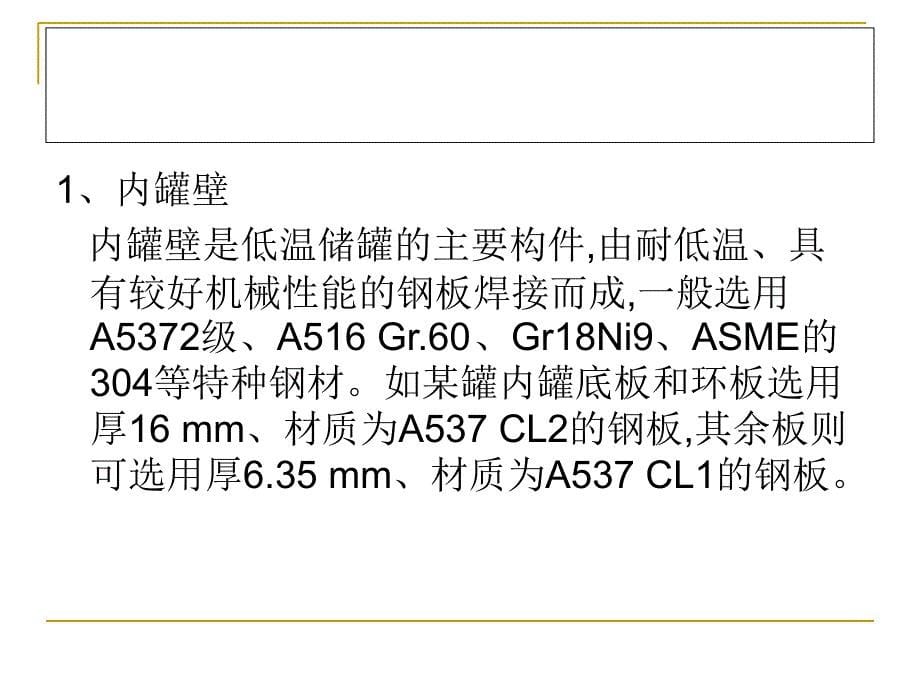 LNG储罐构造及建设技术.ppt_第5页