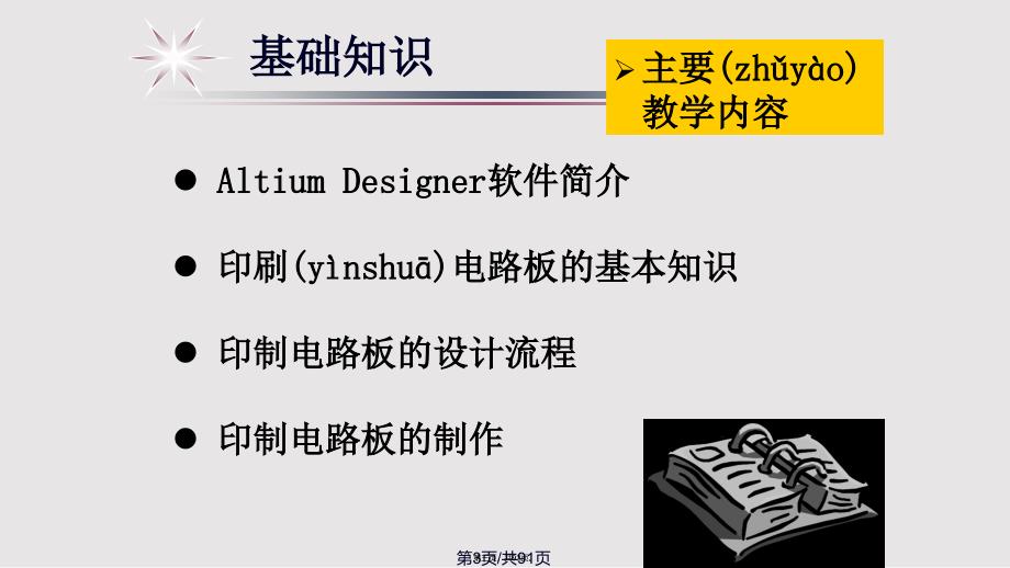 AltiumDesigner电路板设计E2实用教案_第3页