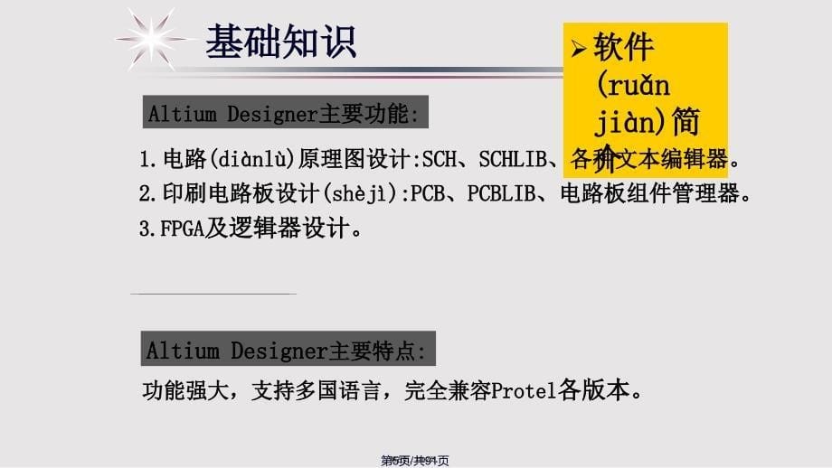 AltiumDesigner电路板设计E2实用教案_第5页