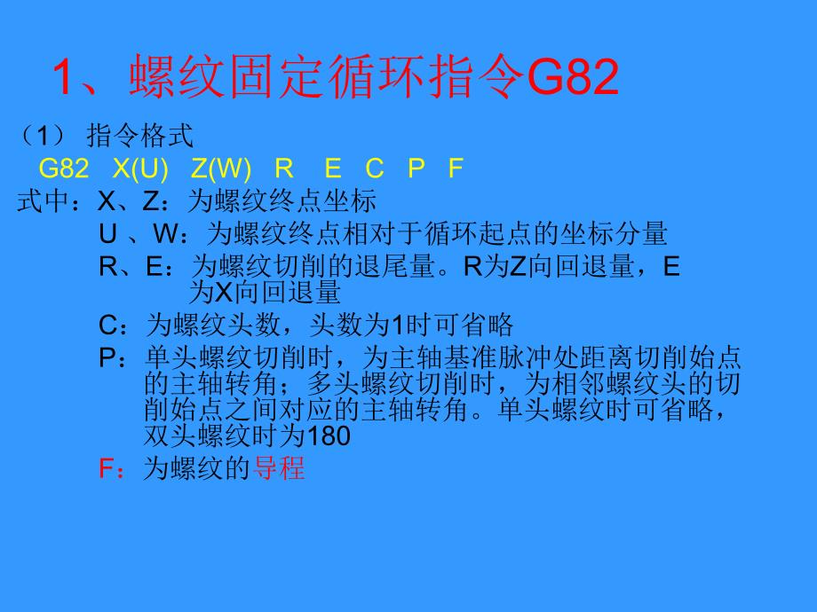 螺纹切削循环G82方案课件_第2页