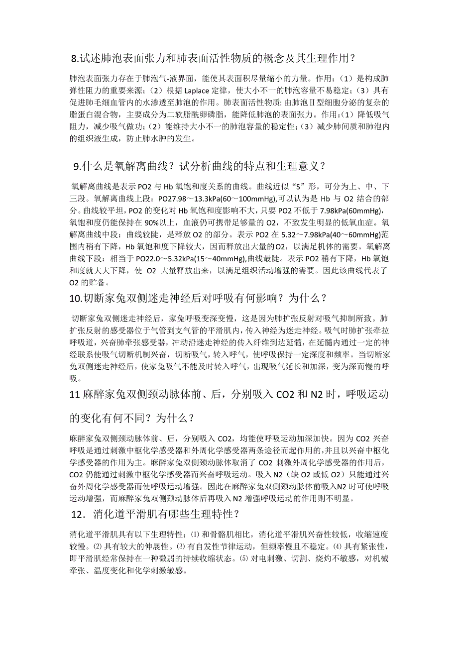 生理学必考问答题40题_第4页