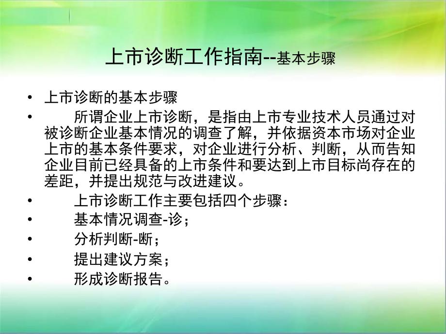 企业上市诊断工作要点讲义_第2页