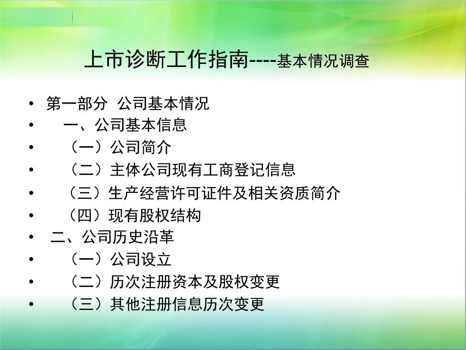 企业上市诊断工作要点讲义_第4页