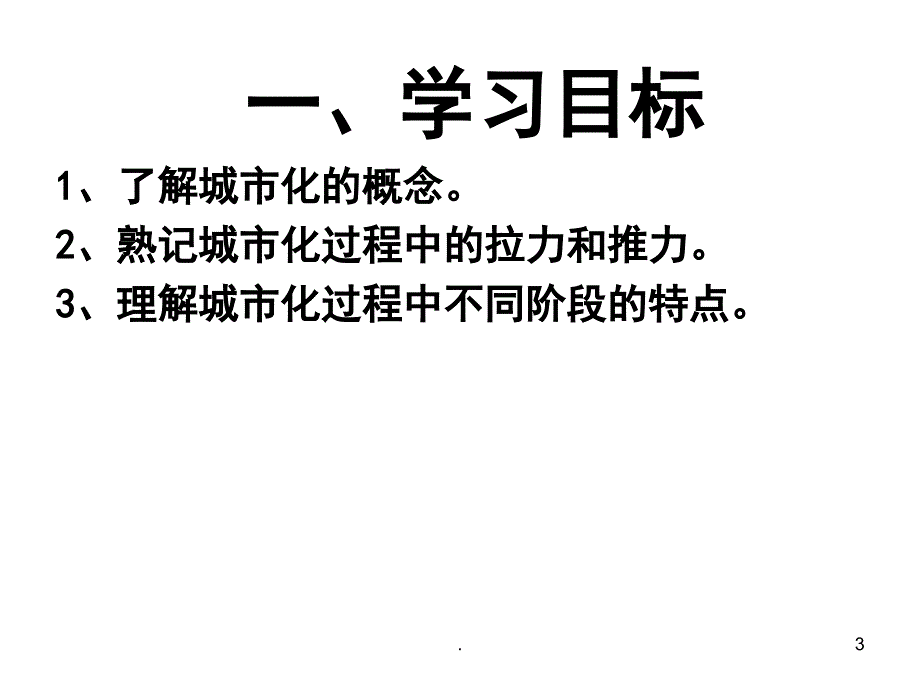 城市化PPT精选文档_第3页