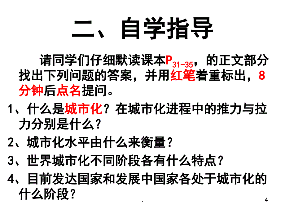 城市化PPT精选文档_第4页