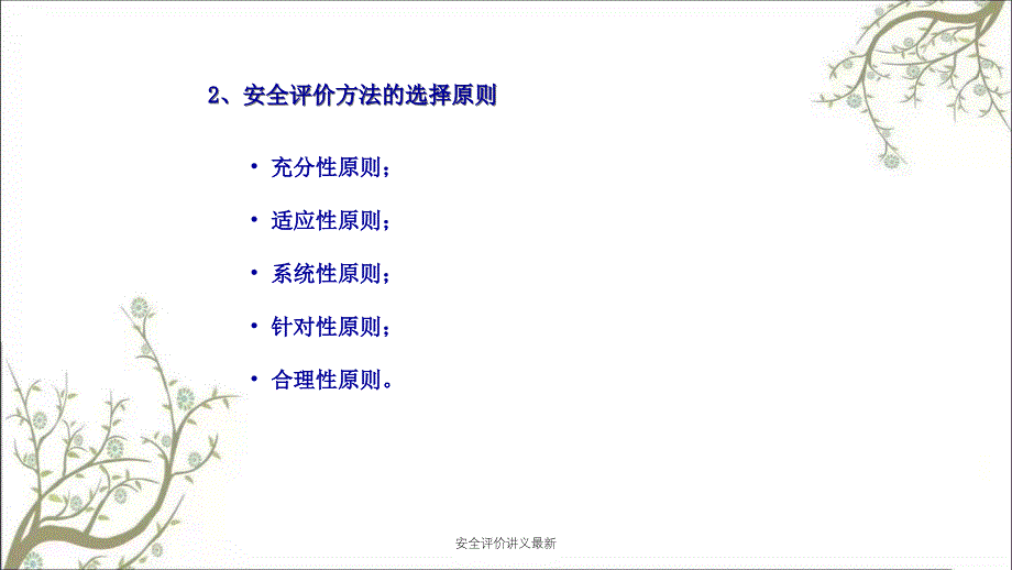 安全评价讲义最新PPT课件_第3页