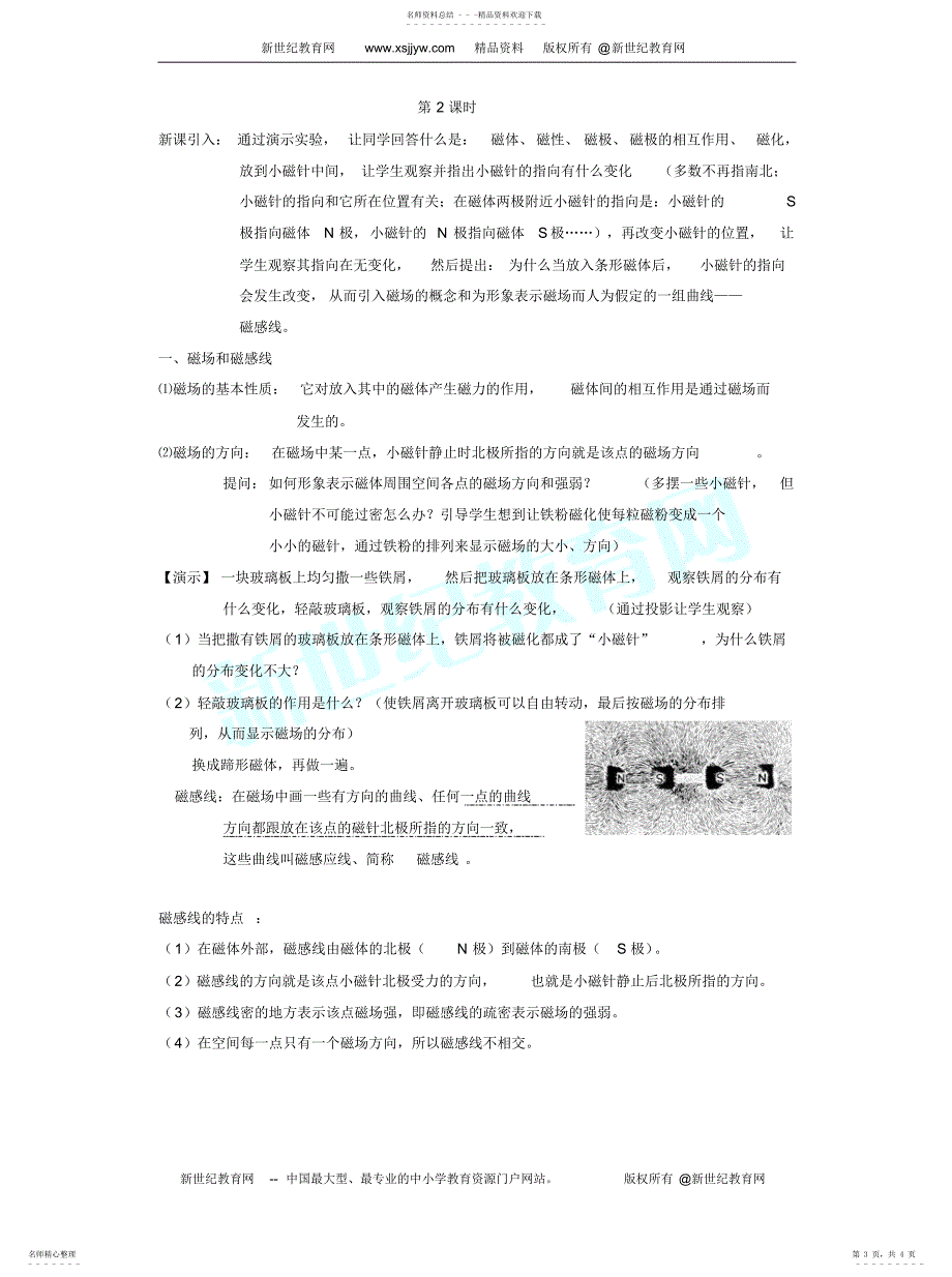 2022年指南针为什么能指方向r归纳_第3页