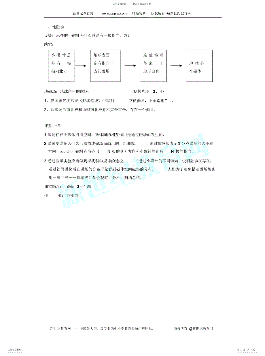 2022年指南针为什么能指方向r归纳_第4页