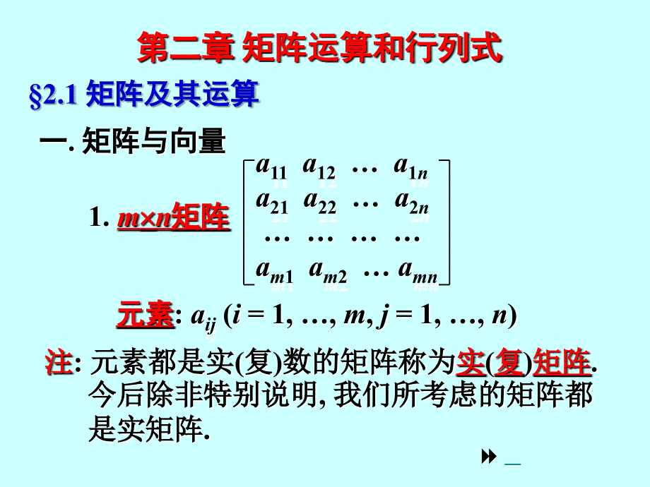 矩阵运算和行列式PPT课件_第1页