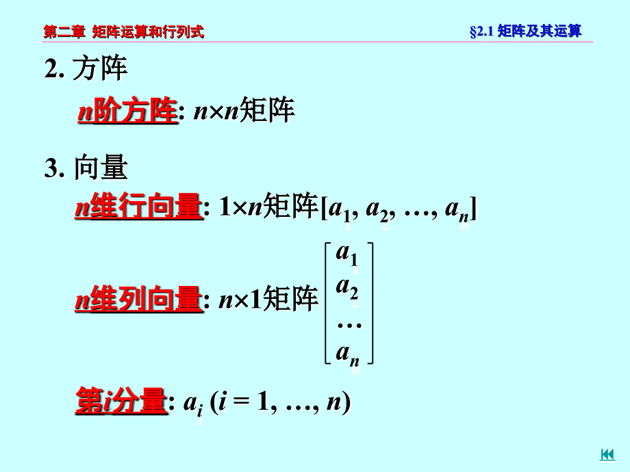 矩阵运算和行列式PPT课件_第4页