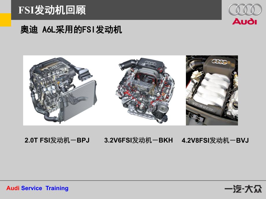 奥迪ALAVS发动机解析PPT幻灯片课件_第2页