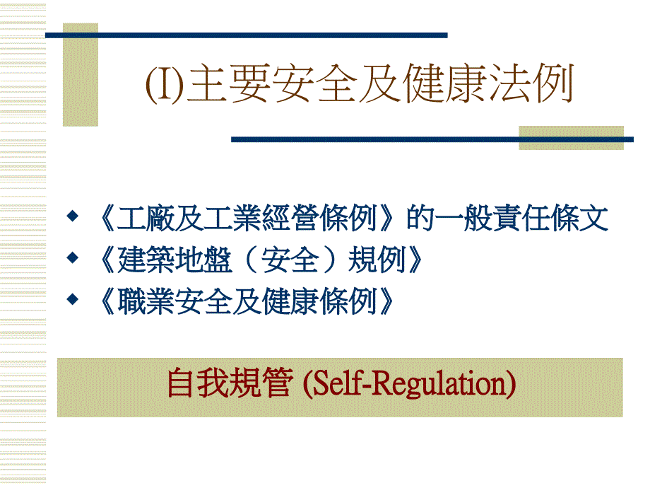 安全的管理PPT34页_第3页