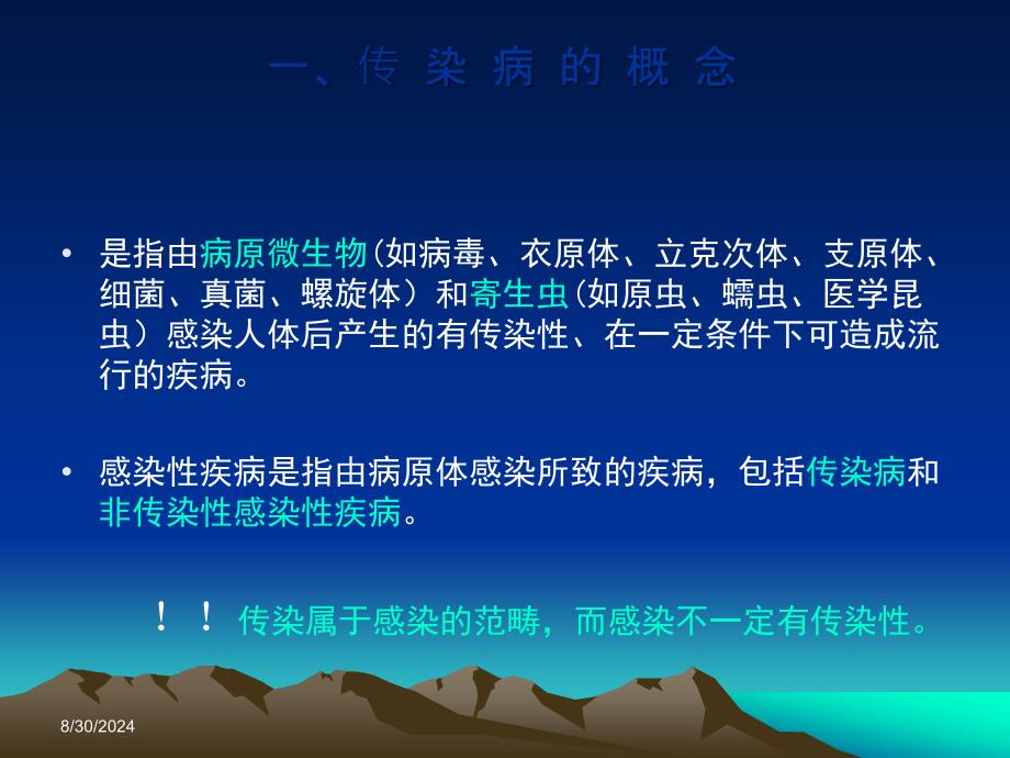 培训资料传染病的护理及自我防护_第2页