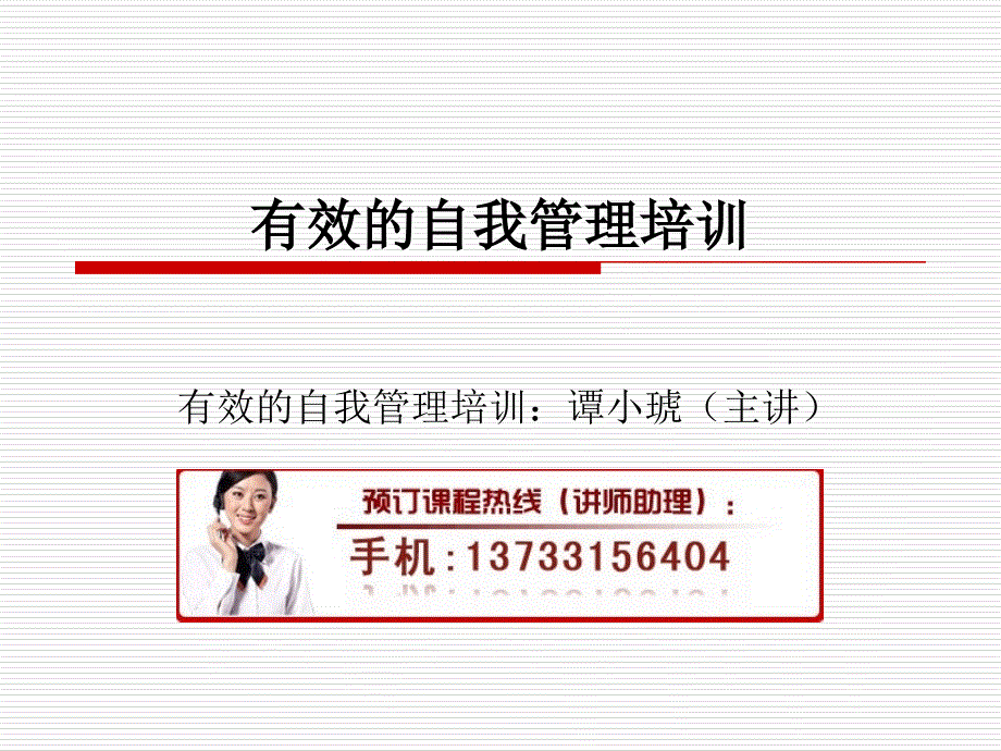 有效的自我管理培训.ppt_第1页